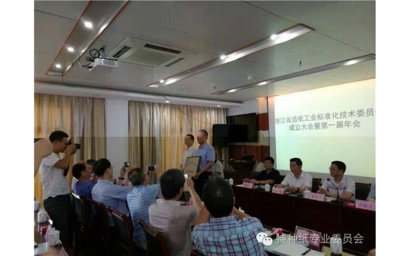 浙江省造紙工業標準化技術委員會成立
