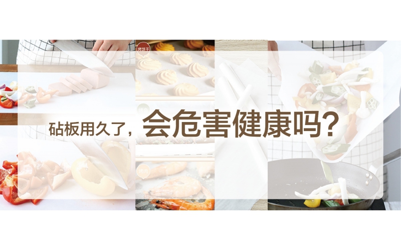 如何保證你的砧板是安全的？仙鶴為你提供解決方案